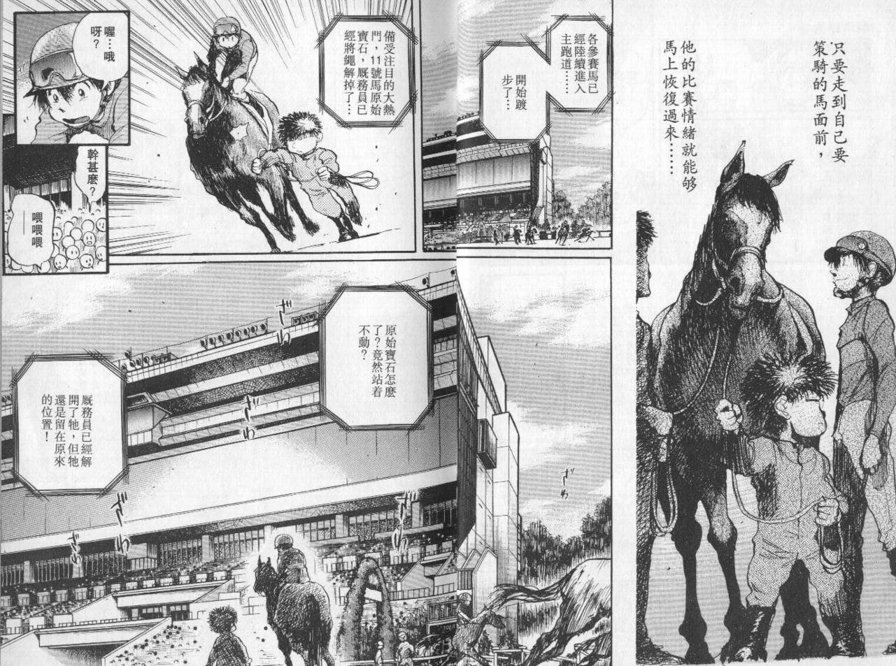 骑师路途 第8卷 第6页