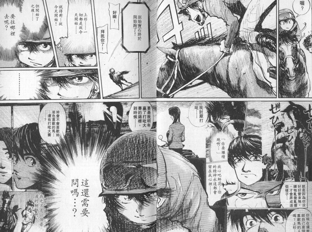 骑师路途 第8卷 第8页