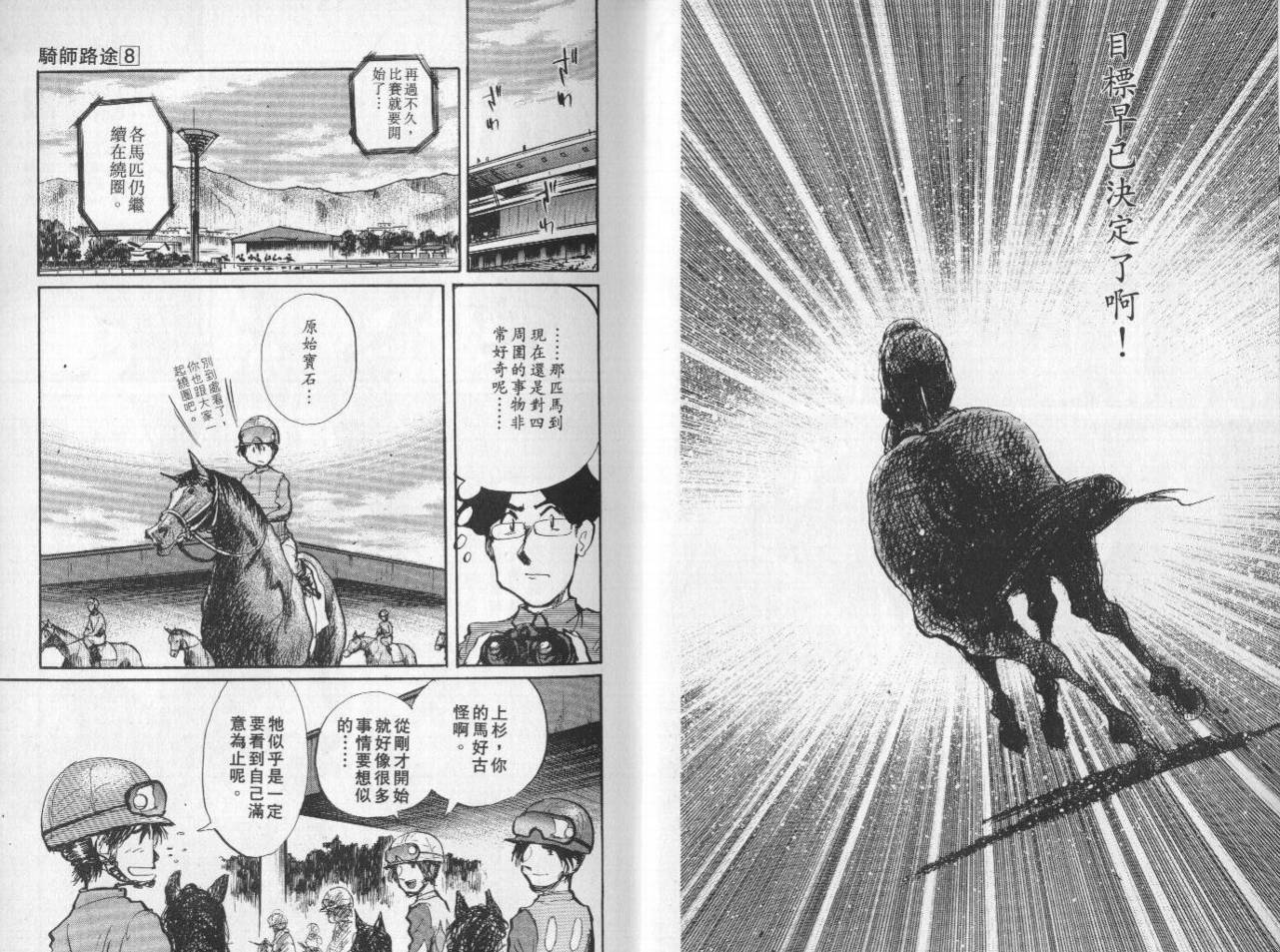 骑师路途 第8卷 第9页