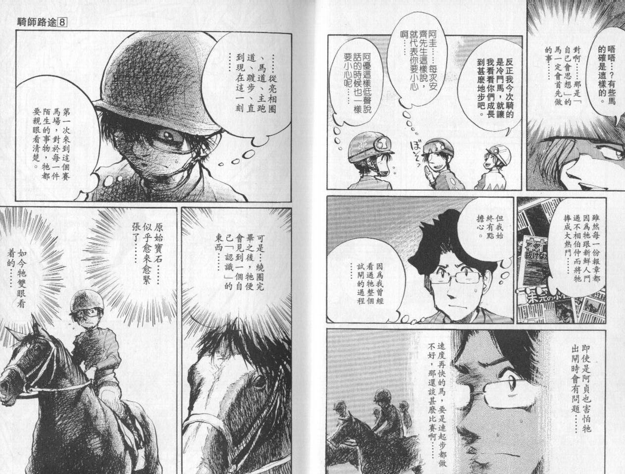 骑师路途 第8卷 第10页
