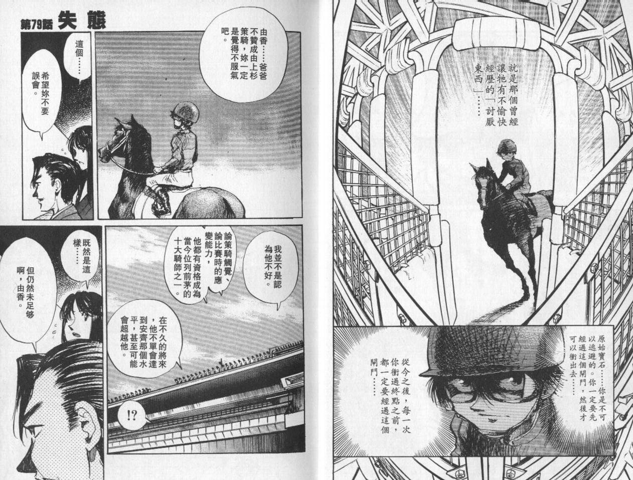 骑师路途 第8卷 第11页