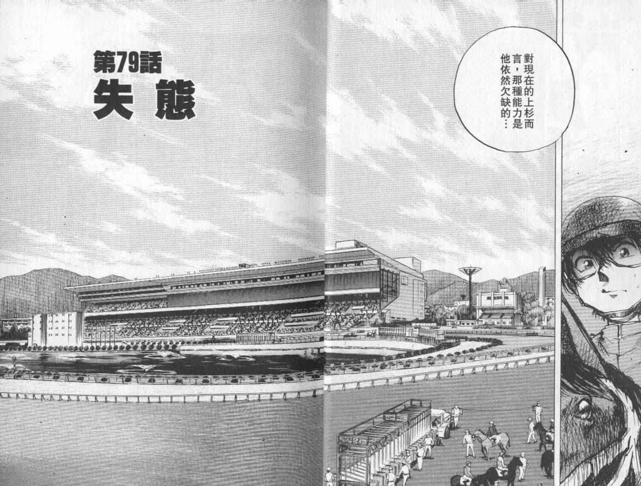 骑师路途 第8卷 第12页