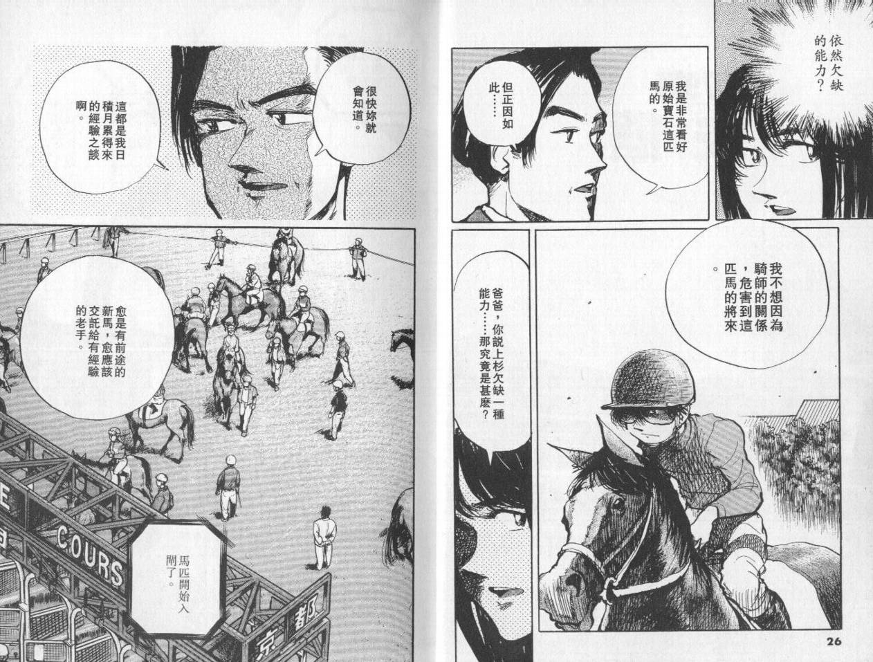 骑师路途 第8卷 第13页