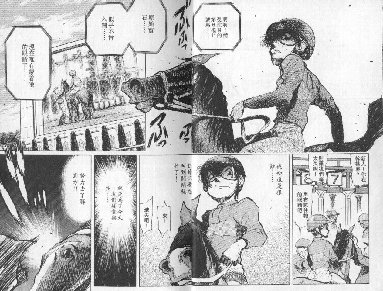 骑师路途 第8卷 第14页