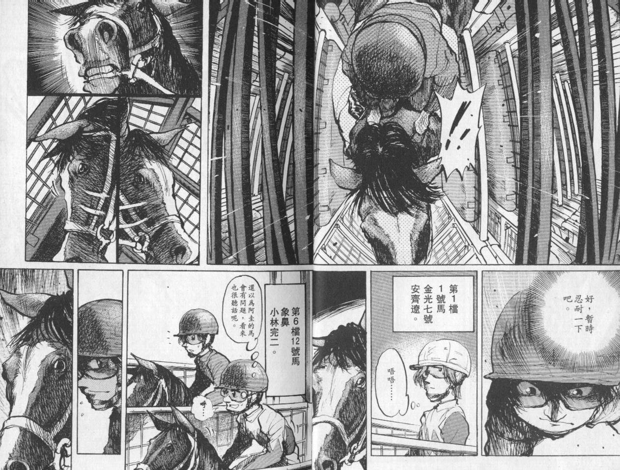 骑师路途 第8卷 第15页