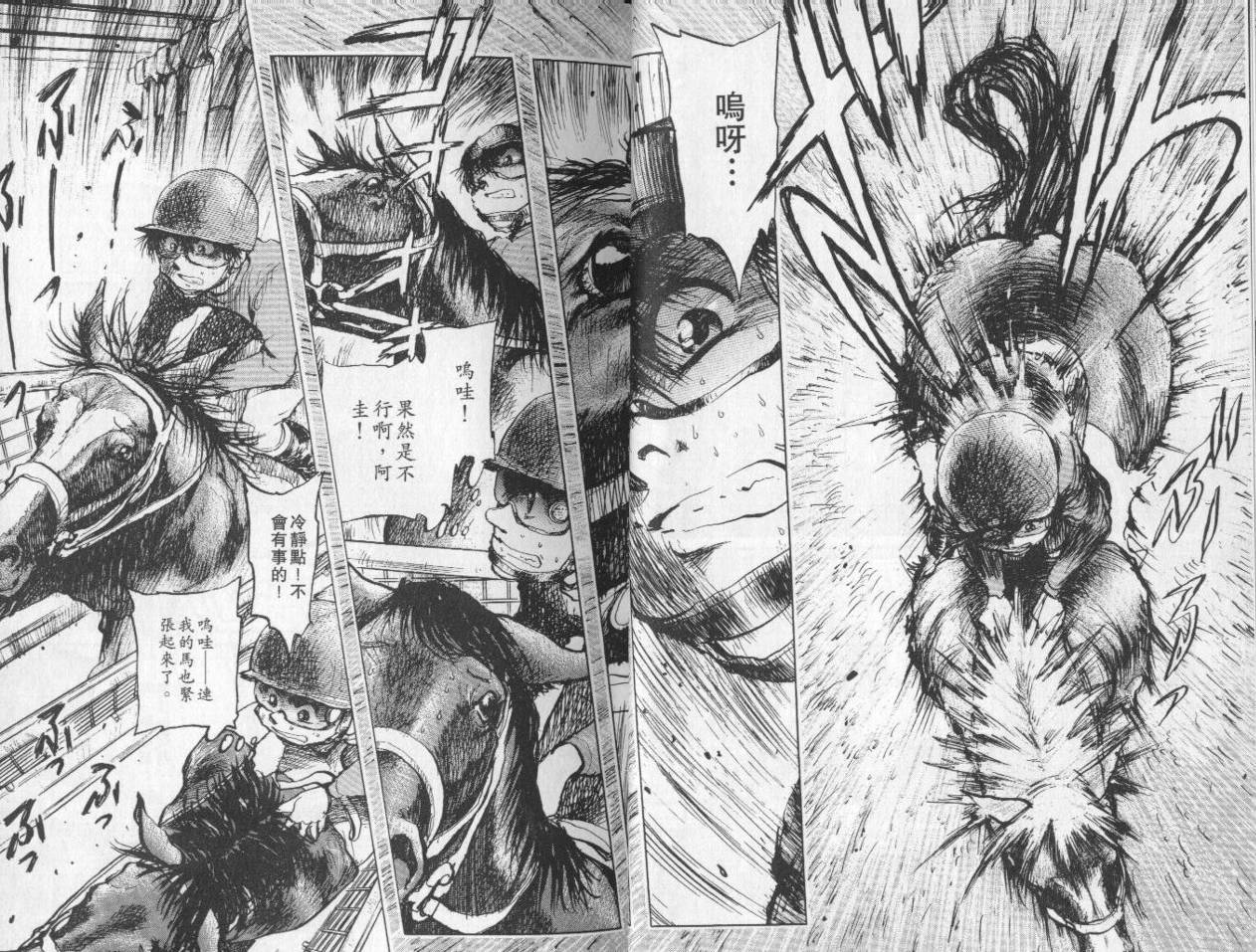 骑师路途 第8卷 第16页