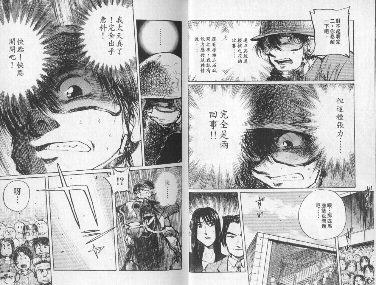 骑师路途 第8卷 第17页