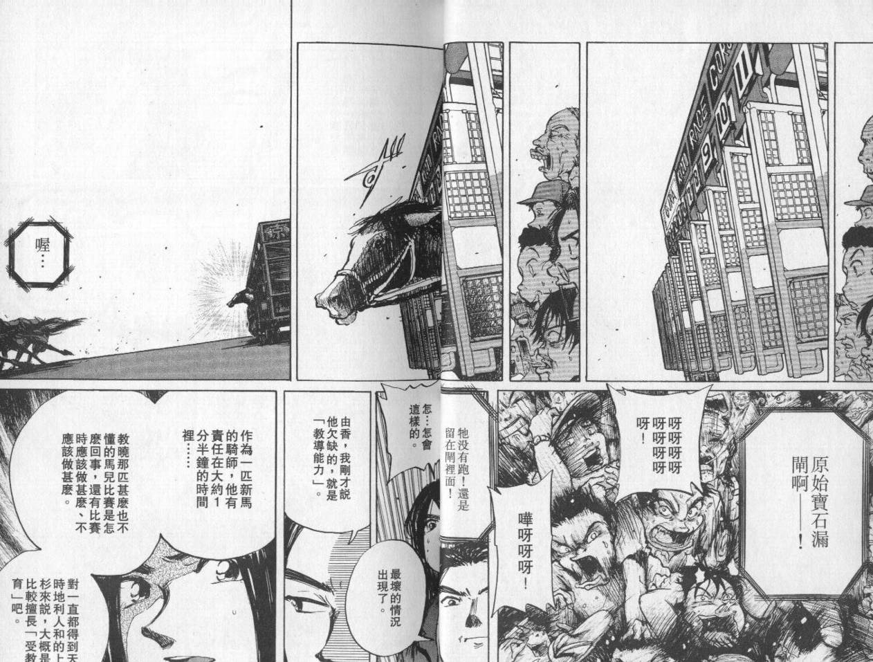 骑师路途 第8卷 第19页