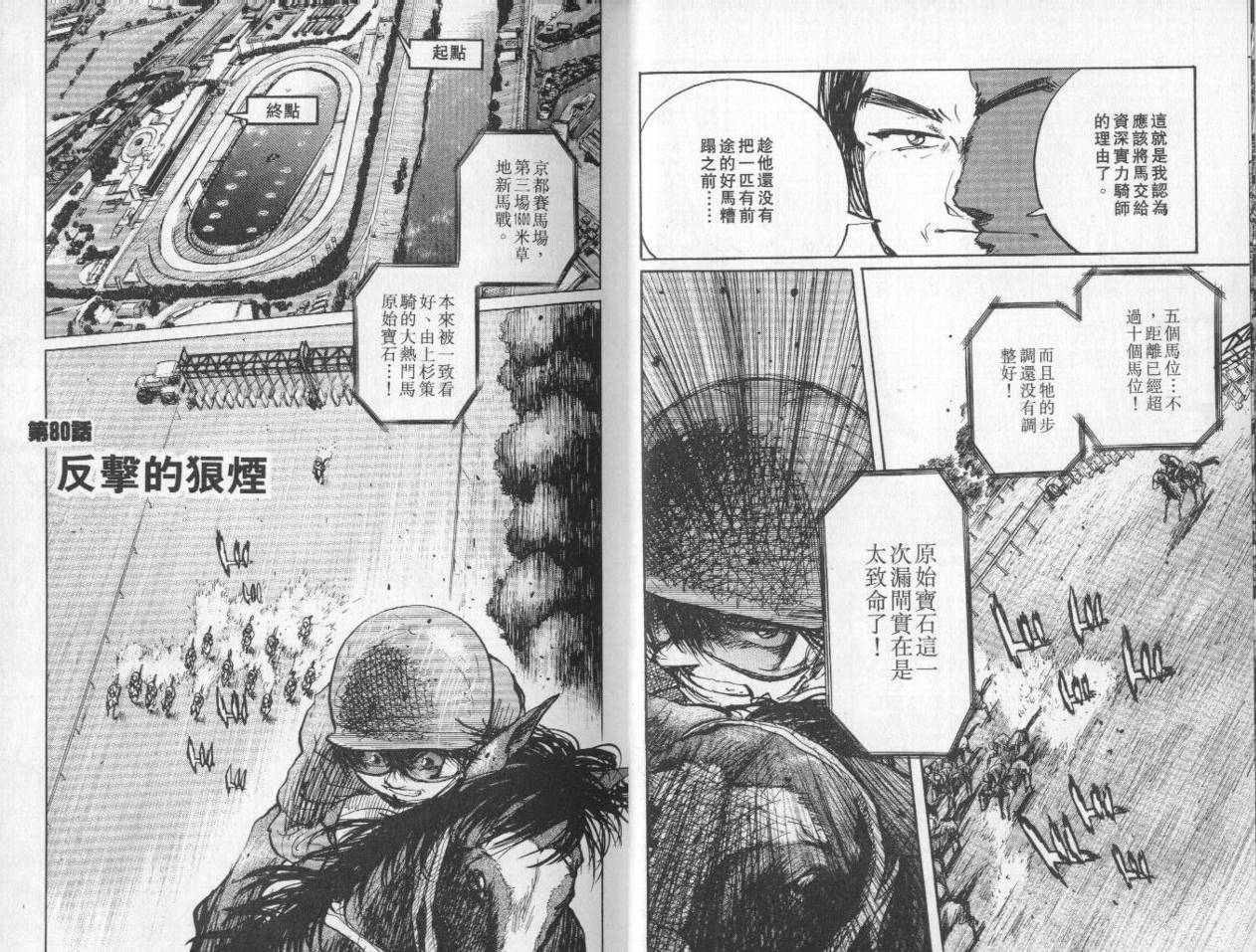 骑师路途 第8卷 第20页