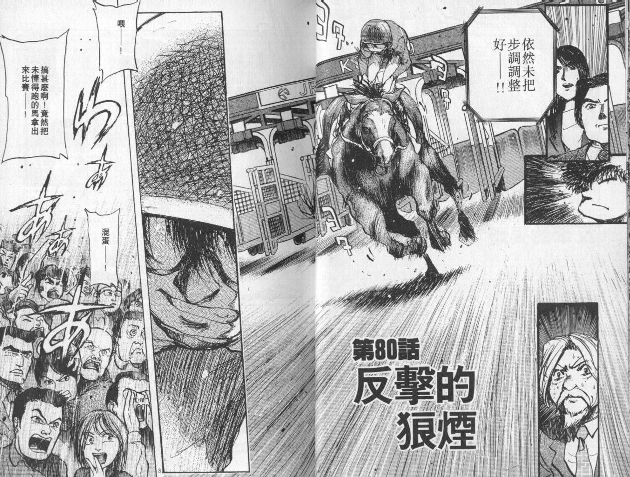 骑师路途 第8卷 第21页