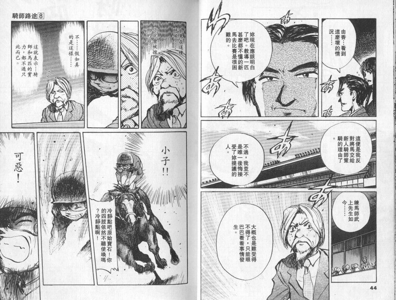 骑师路途 第8卷 第22页