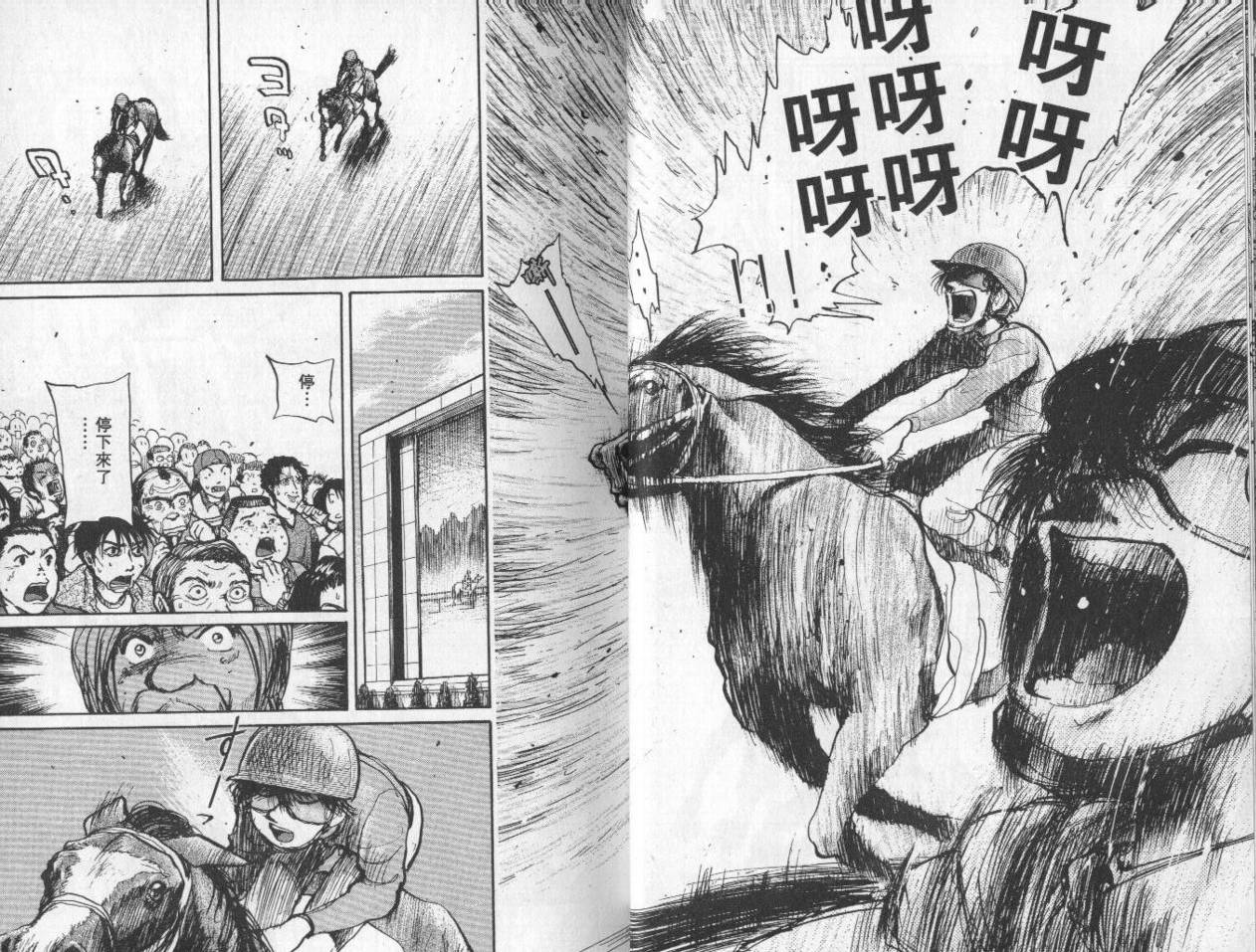 骑师路途 第8卷 第23页