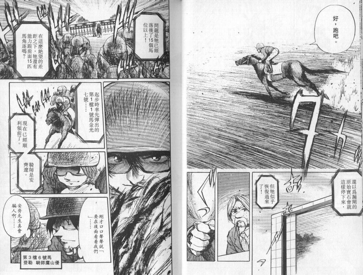 骑师路途 第8卷 第24页