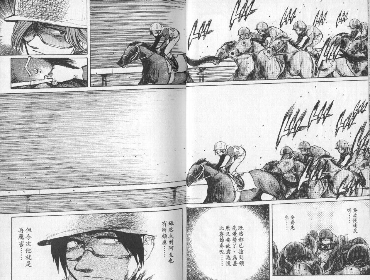 骑师路途 第8卷 第25页