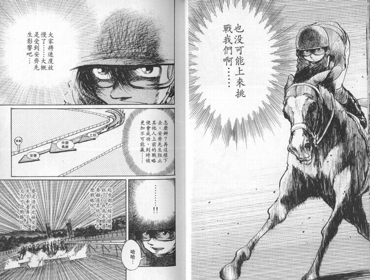骑师路途 第8卷 第26页