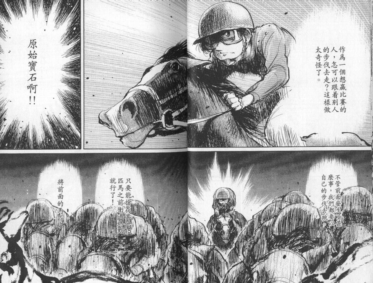 骑师路途 第8卷 第27页