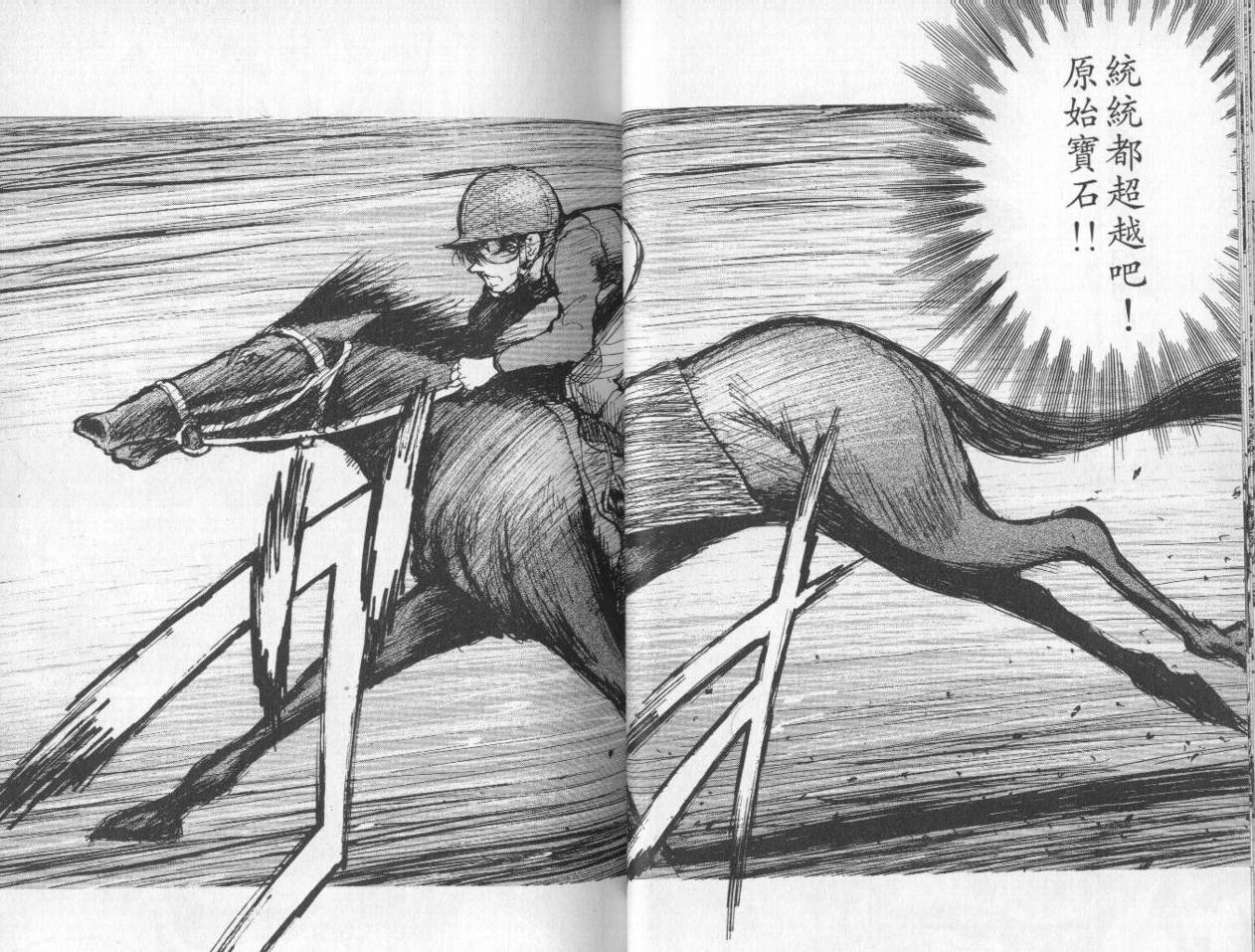 骑师路途 第8卷 第28页