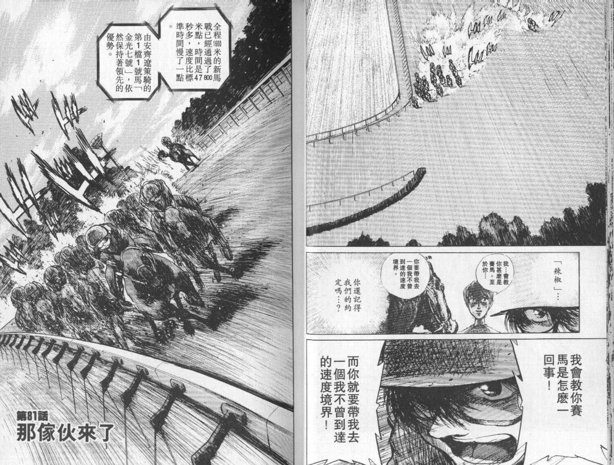 骑师路途 第8卷 第29页