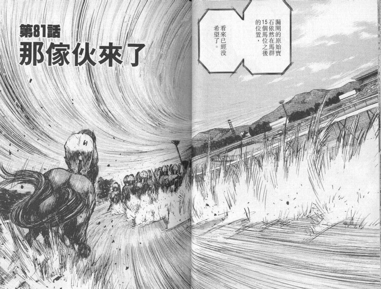 骑师路途 第8卷 第30页