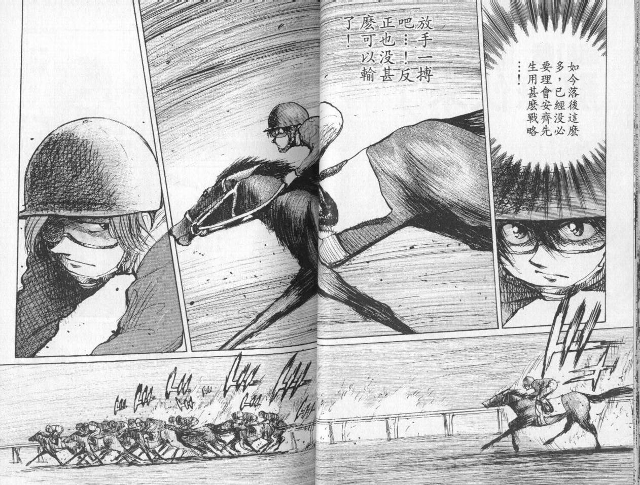 骑师路途 第8卷 第31页