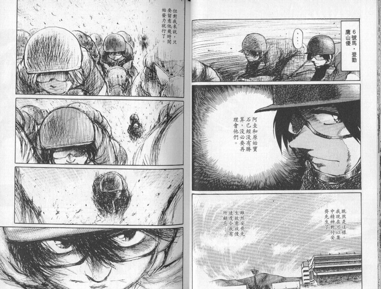 骑师路途 第8卷 第32页