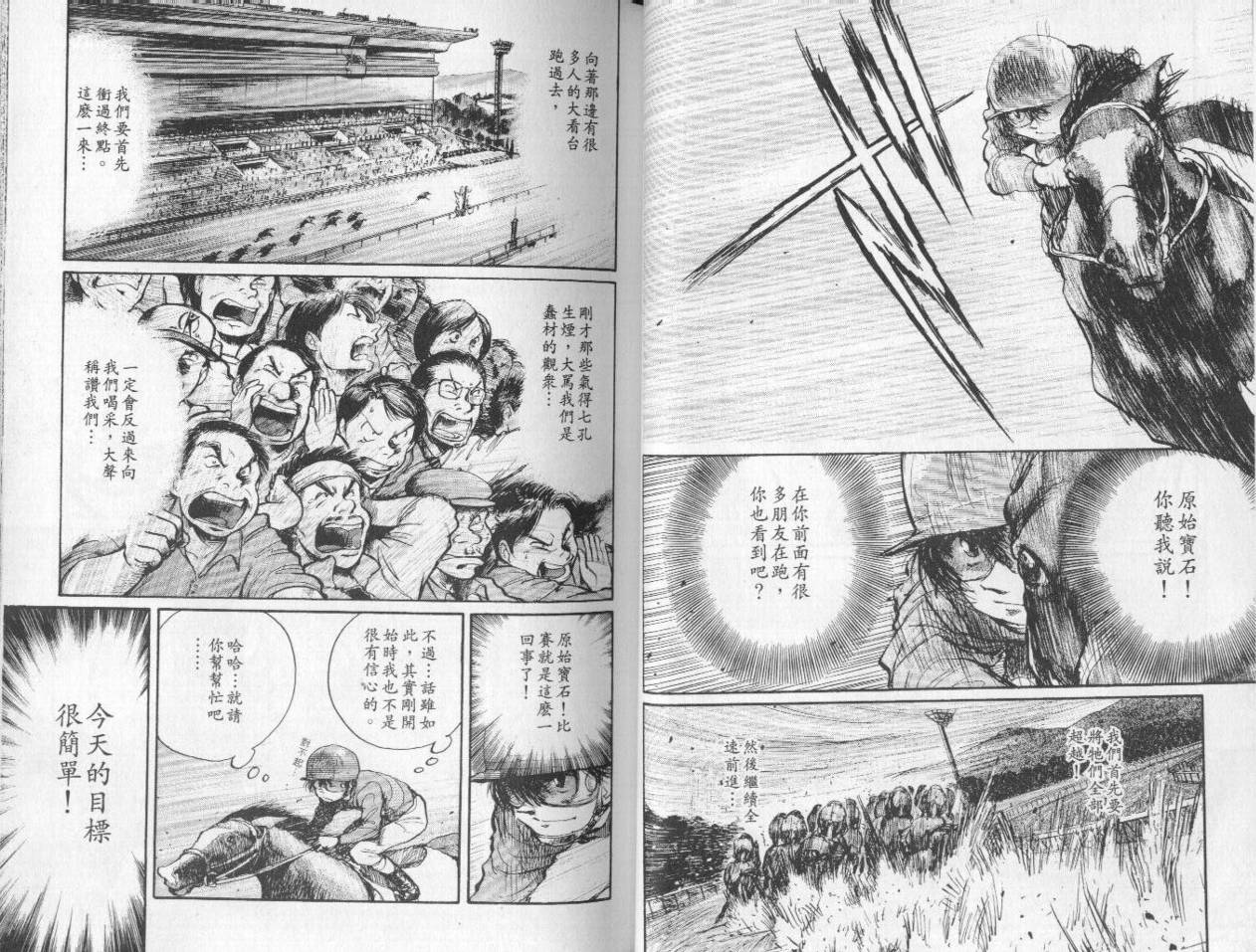 骑师路途 第8卷 第33页