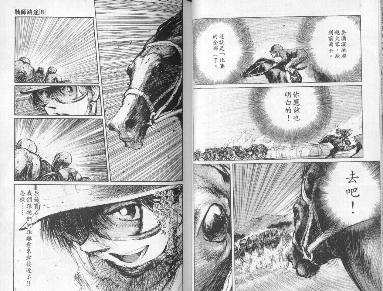 骑师路途 第8卷 第34页