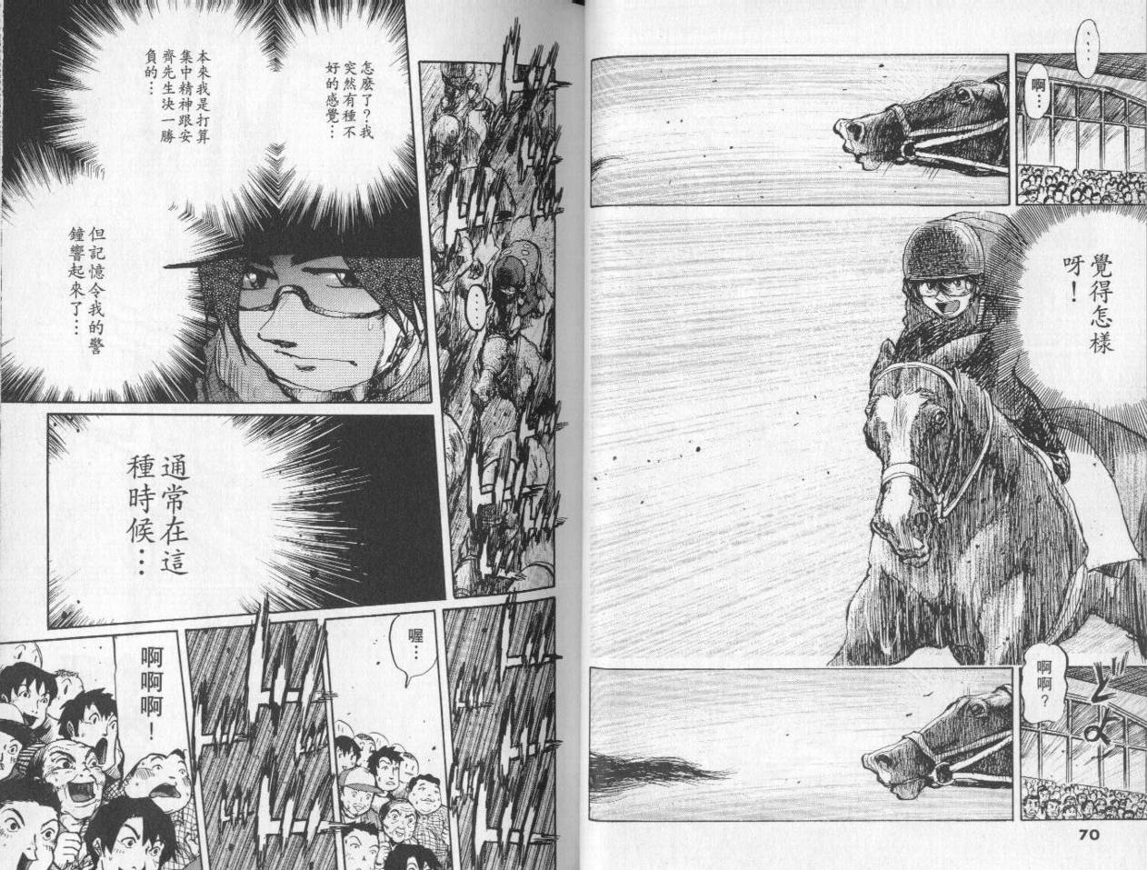 骑师路途 第8卷 第35页