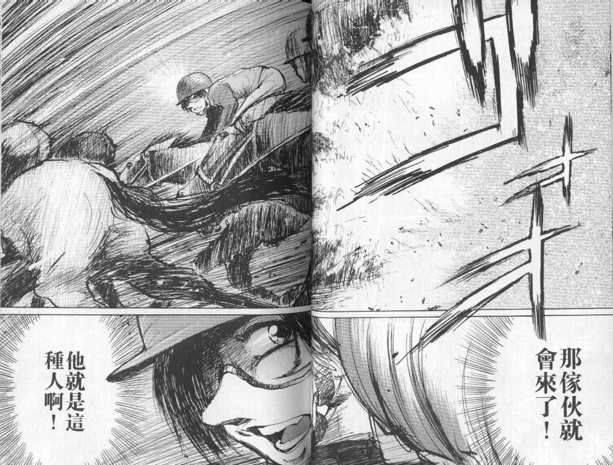 骑师路途 第8卷 第36页