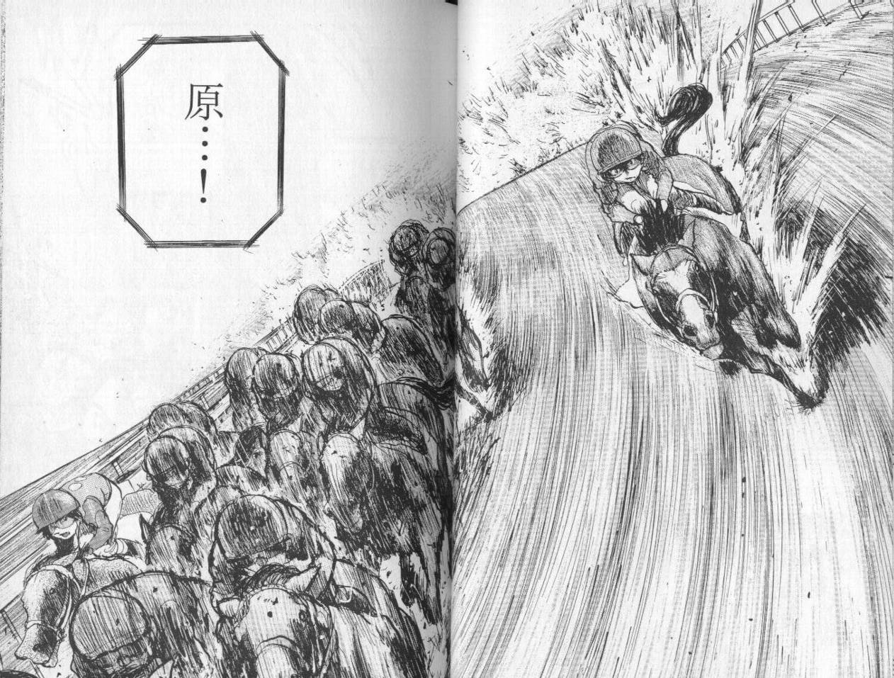 骑师路途 第8卷 第37页