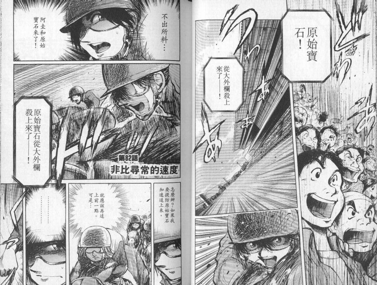 骑师路途 第8卷 第38页