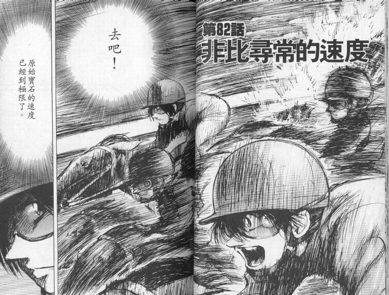 骑师路途 第8卷 第39页