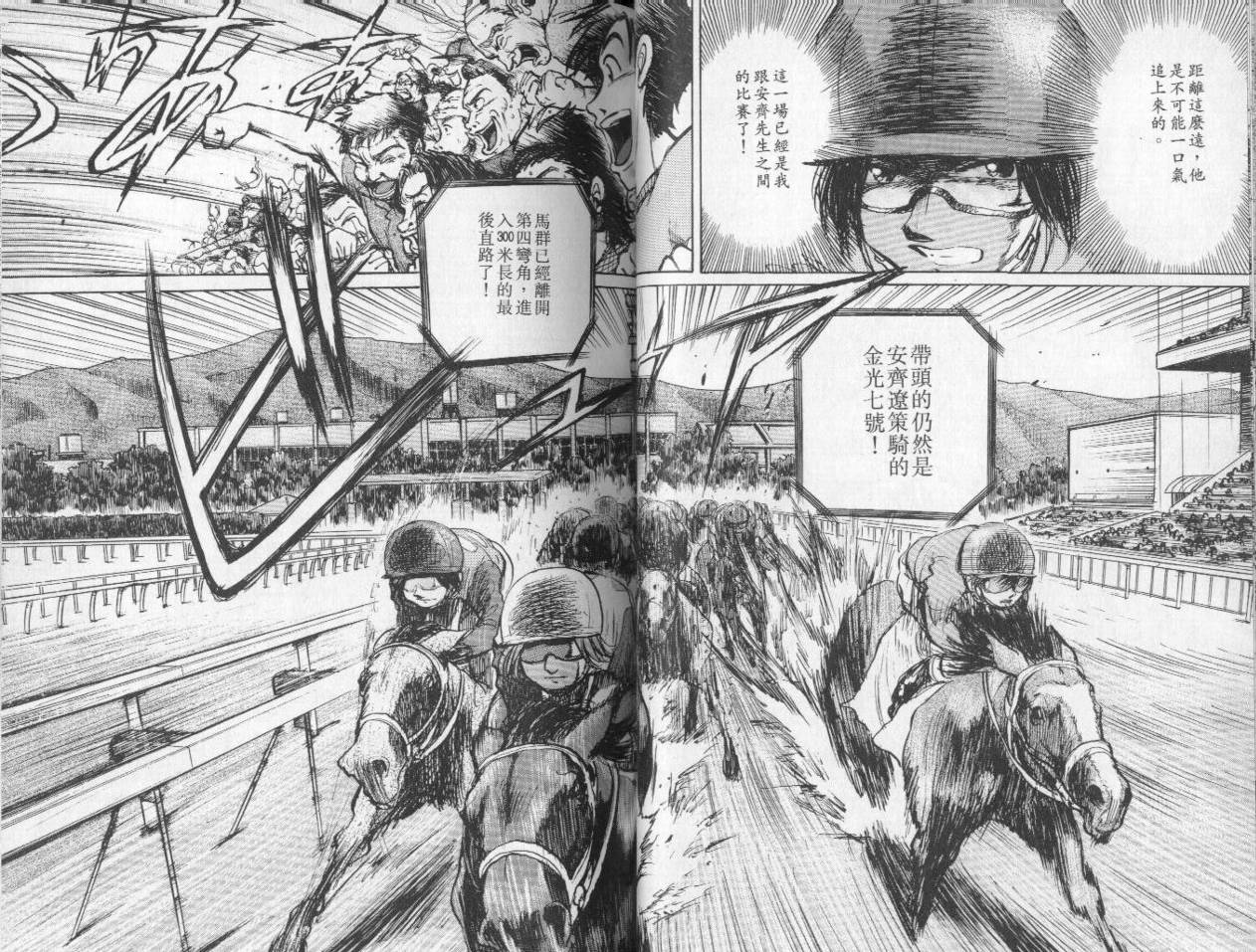 骑师路途 第8卷 第40页