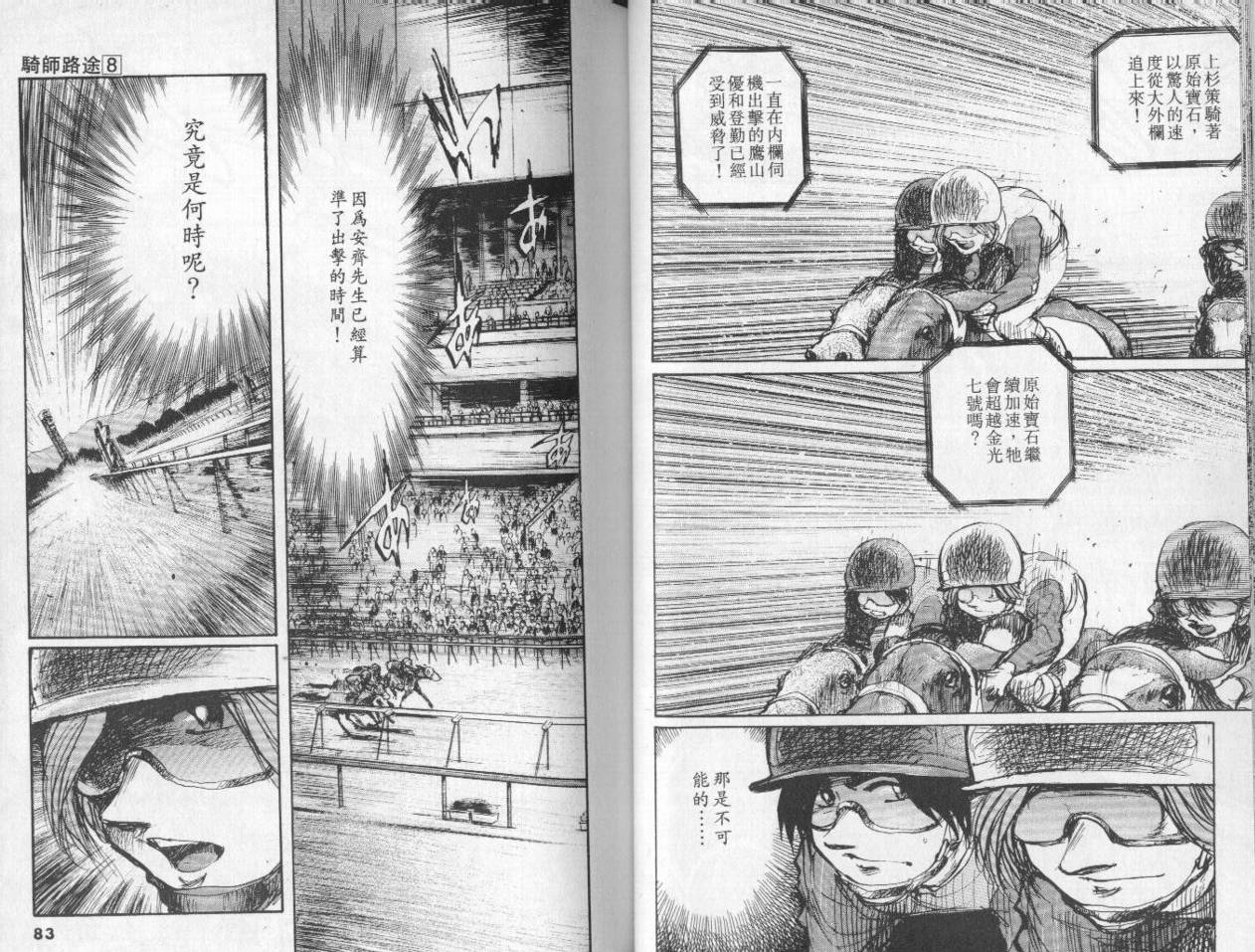 骑师路途 第8卷 第41页