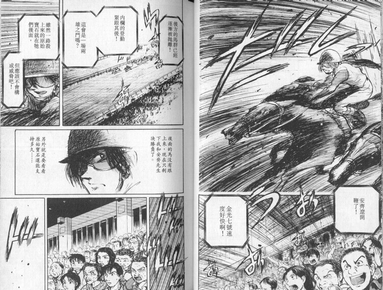 骑师路途 第8卷 第42页