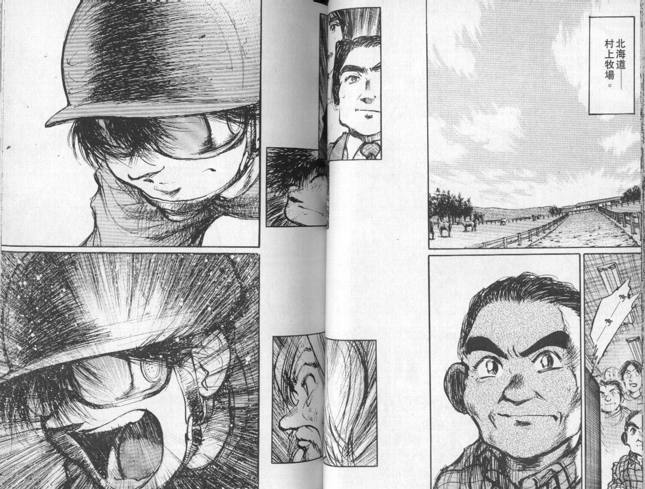 骑师路途 第8卷 第43页