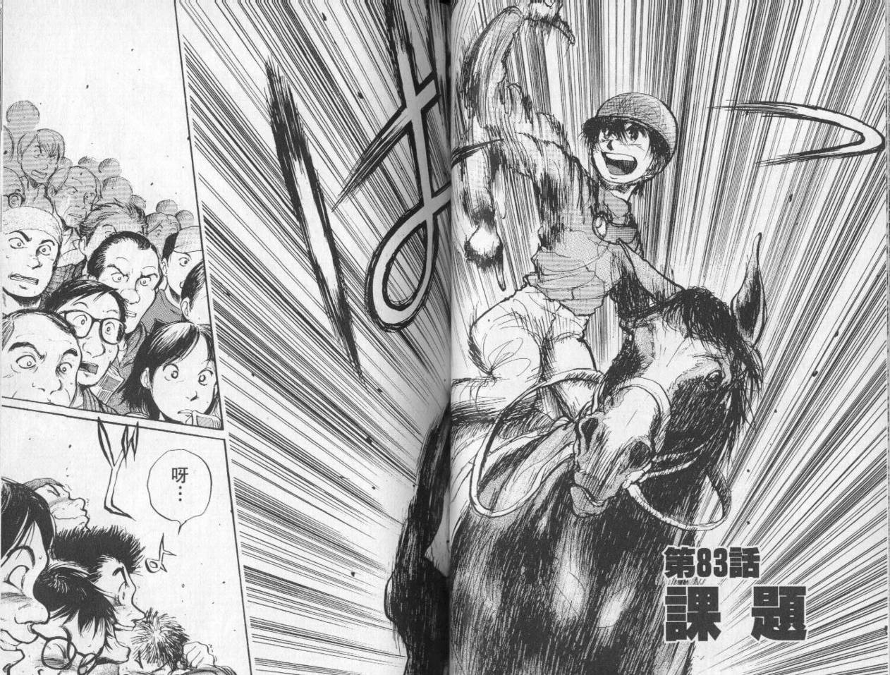 骑师路途 第8卷 第48页