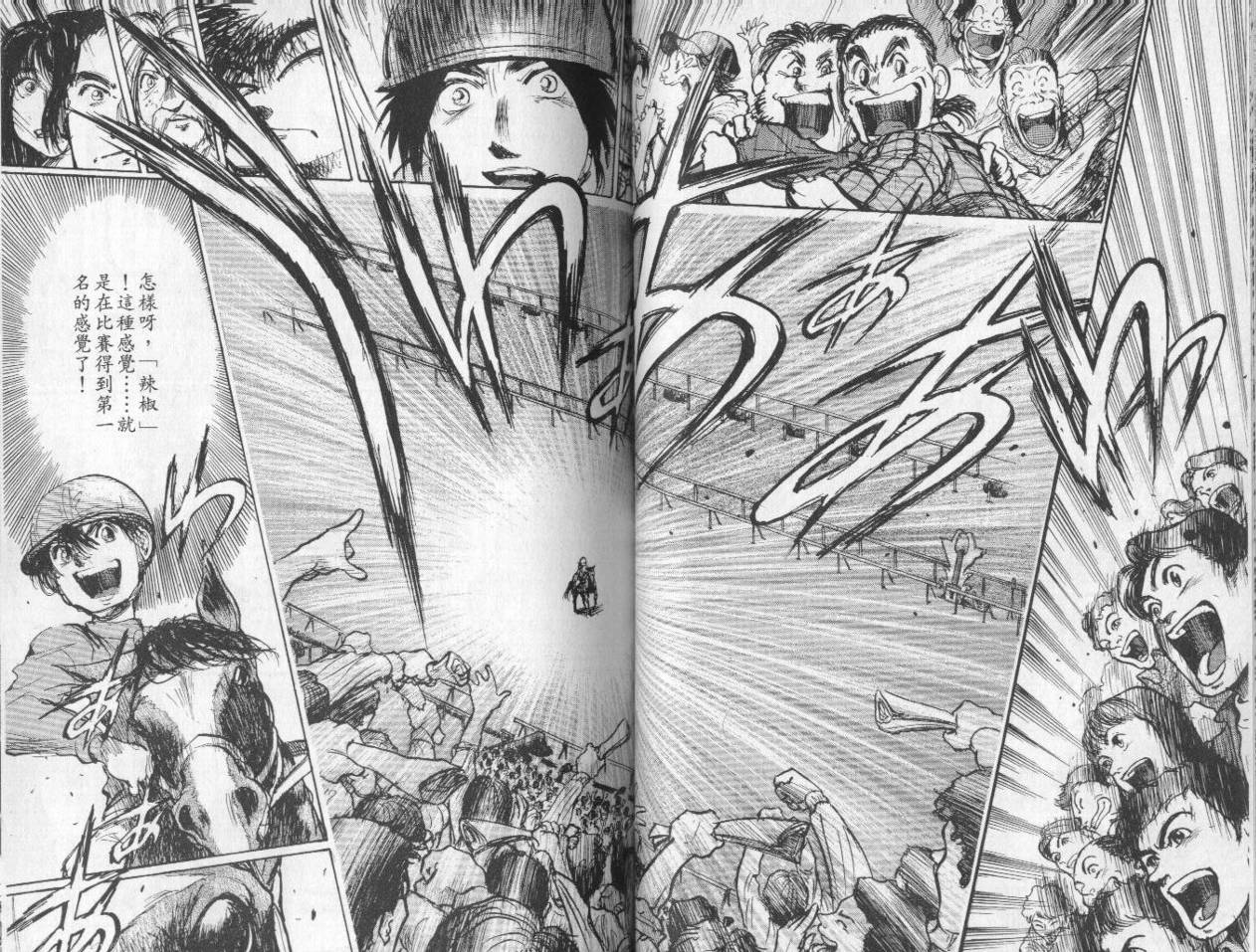 骑师路途 第8卷 第49页