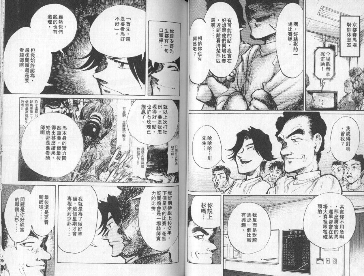 骑师路途 第8卷 第50页