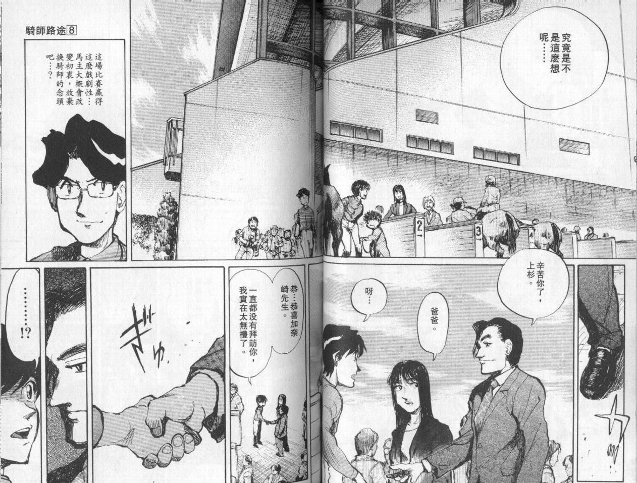 骑师路途 第8卷 第51页