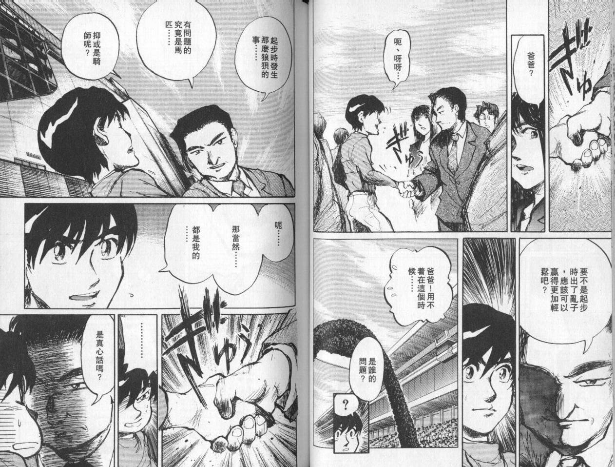 骑师路途 第8卷 第52页