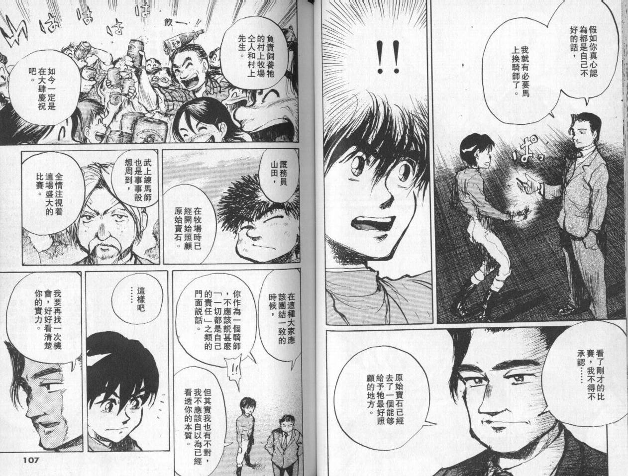 骑师路途 第8卷 第53页