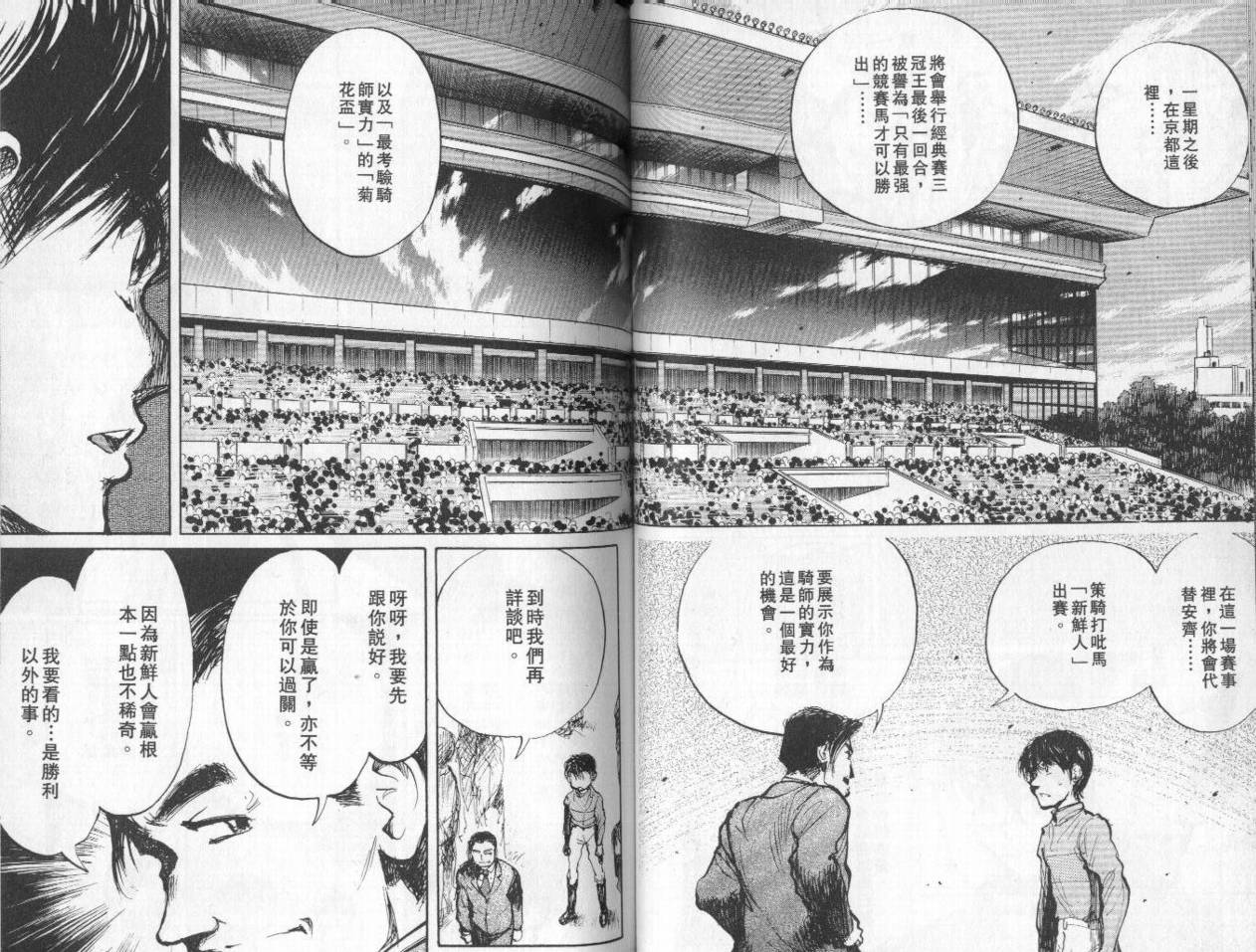 骑师路途 第8卷 第54页
