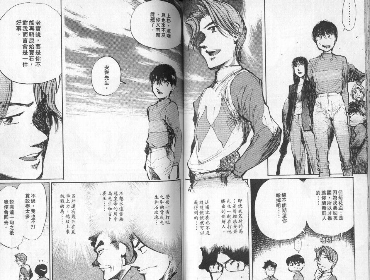 骑师路途 第8卷 第55页