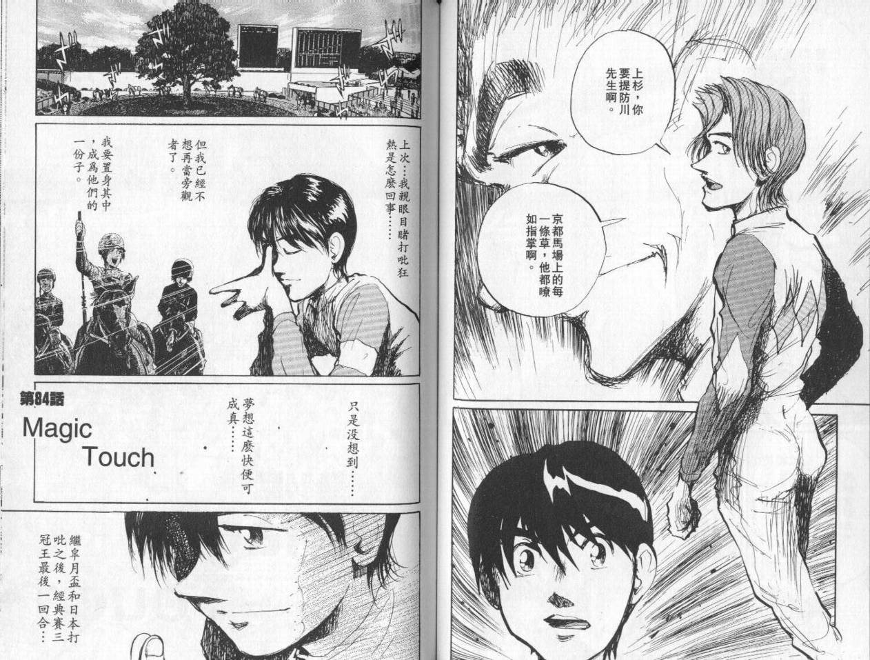 骑师路途 第8卷 第56页