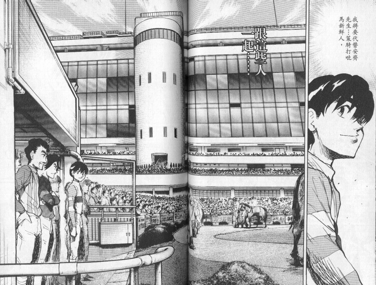 骑师路途 第8卷 第58页