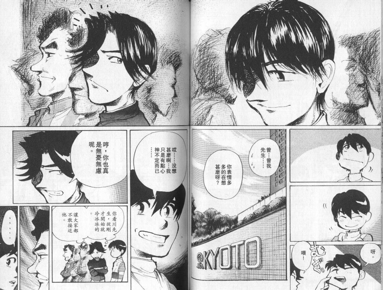 骑师路途 第8卷 第59页