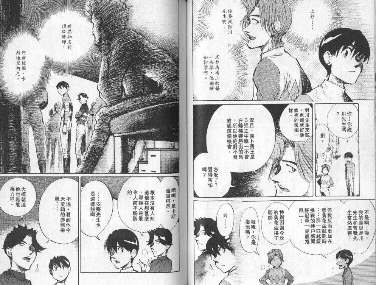 骑师路途 第8卷 第60页