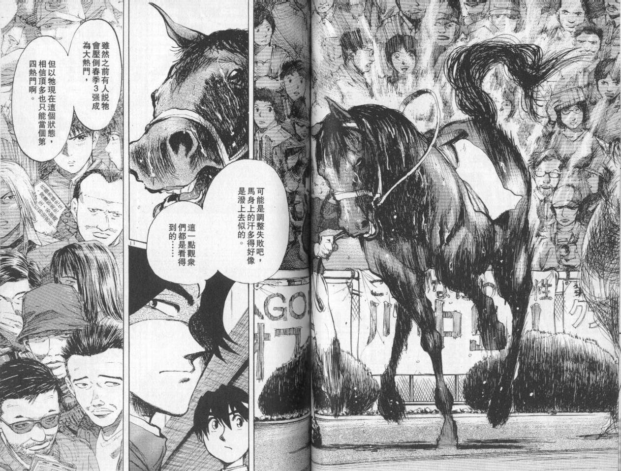 骑师路途 第8卷 第61页