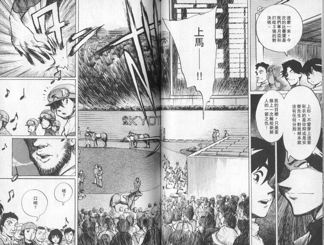 骑师路途 第8卷 第62页